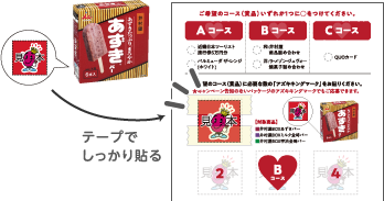 テープでしっかり貼る