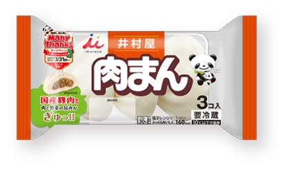 3コ入肉まんチルド