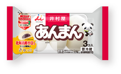 3コ入あんまんチルド