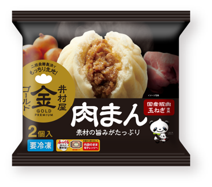 2コ入ゴールド肉まん冷凍