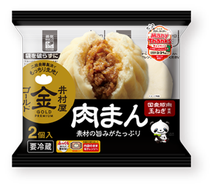 2コ入ゴールド肉まんチルド