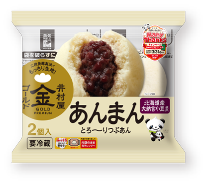 2コ入ゴールドあんまんチルド