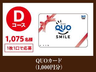 QUOカード (1,000円分)
