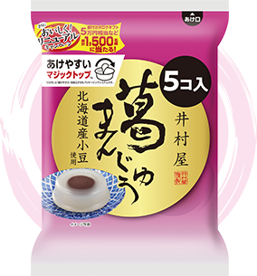 袋入葛まんじゅう