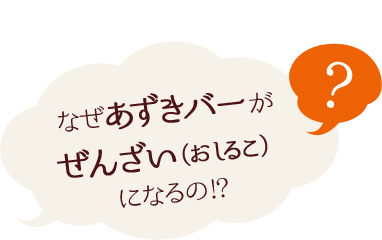 あ 好き バーの冬の贈り物 井村屋