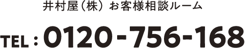 井村屋（株）お客様相談ルーム TEL:0120-756-168