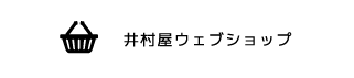 井村屋ウェブショップ