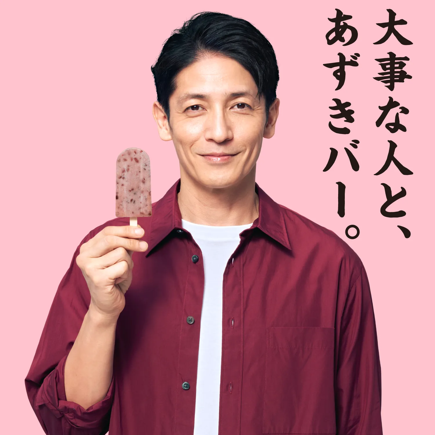 井村屋 大事な人とあずきバーキャンペーン