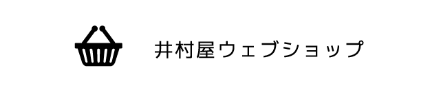 井村屋ウェブショップ