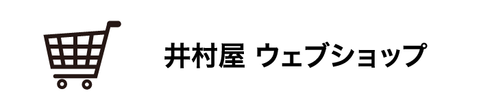 井村屋ウェブショップ