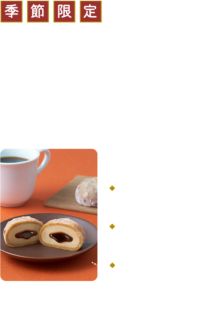 キャラメルナッツ大福