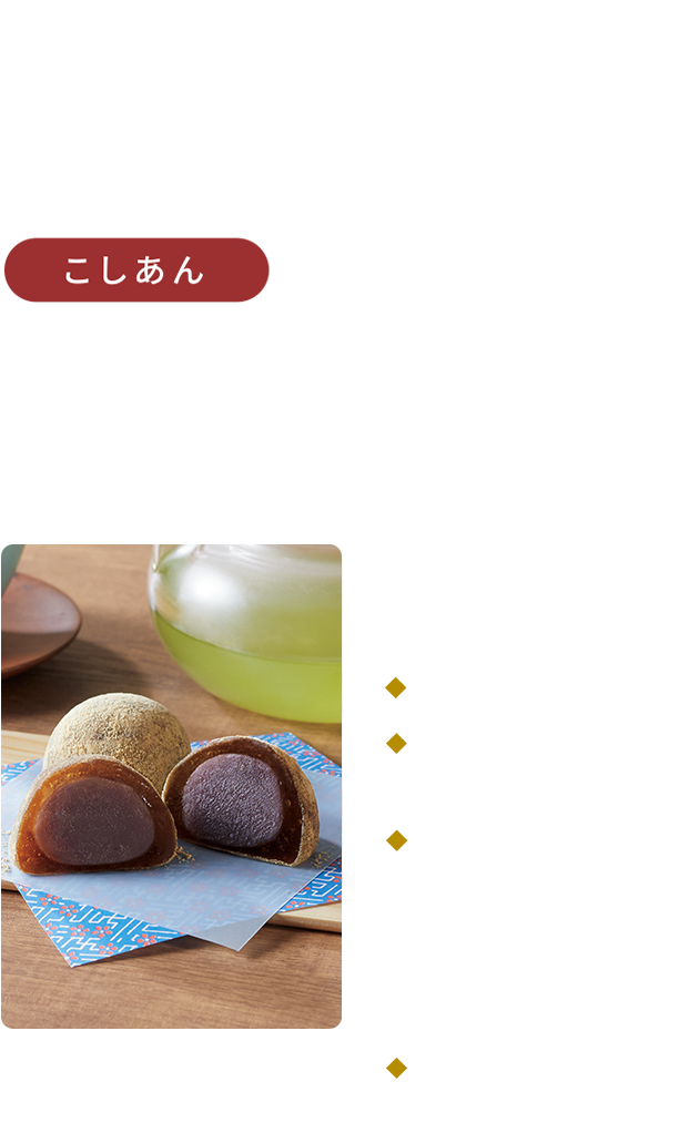 4コ入 あん入黒糖わらび餅(こしあん)