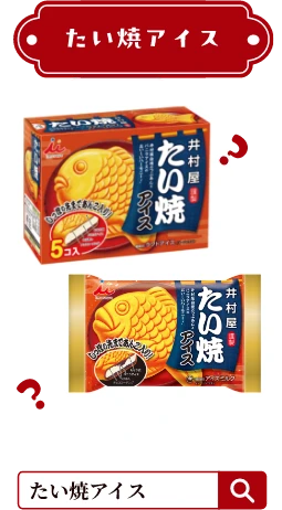 たい焼アイス シリーズ