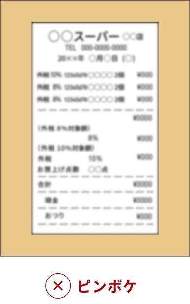 ピンボケ