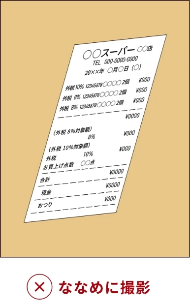 斜めに撮影