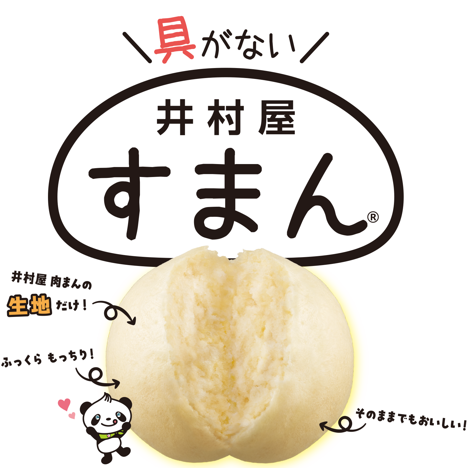 具がない！井村屋すまん®