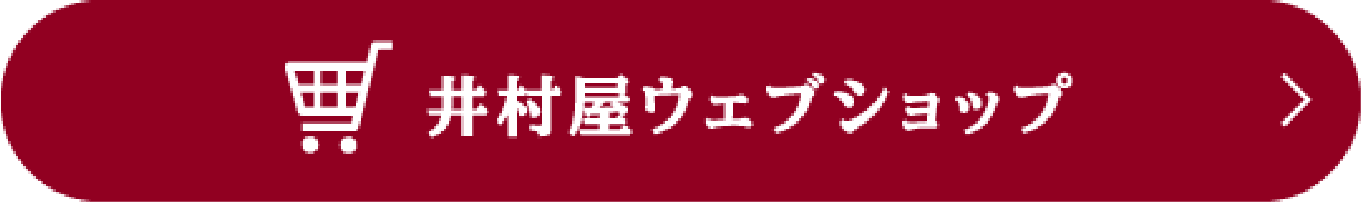 井村屋ウェブショップ