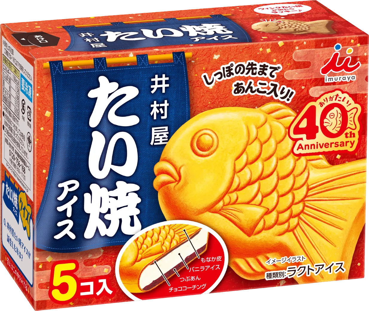 BOXたい焼アイス パッケージ